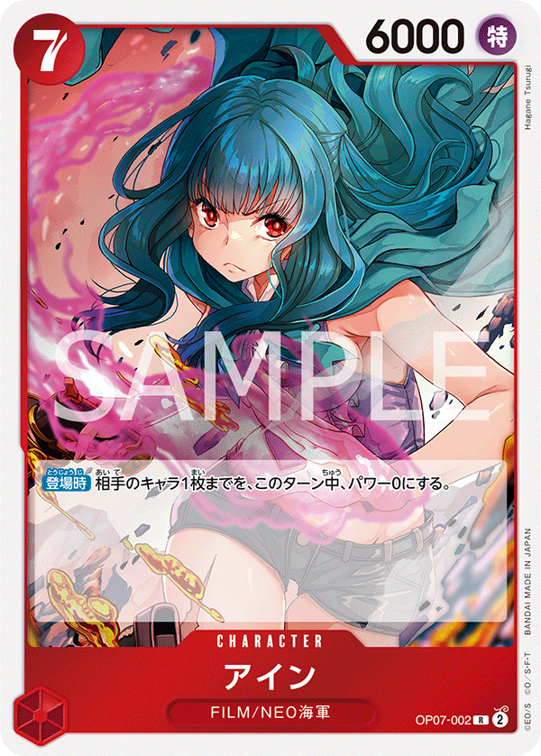OP07-002 | R | CHARACTER
艾茵