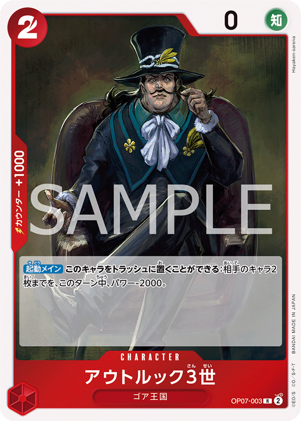 OP07-003 | R | CHARACTER
奧德路克三世