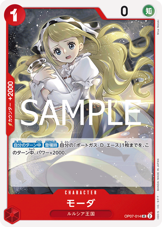 OP07-014 | UC | CHARACTER 莫妲
