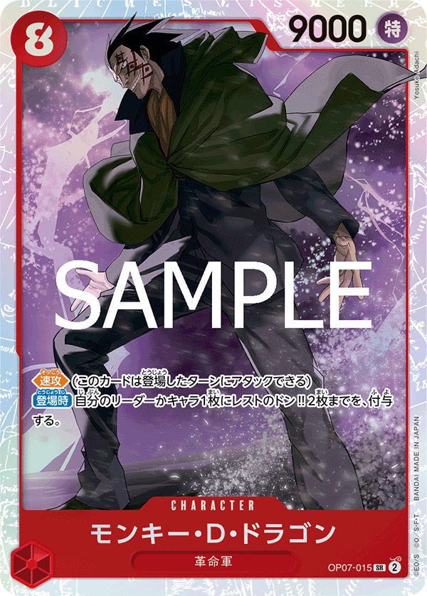 OP07-015 | SR | CHARACTER 蒙其・D・多拉格