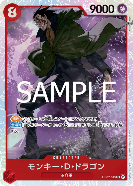 OP07-015 | SR | CHARACTER 蒙其・D・多拉格