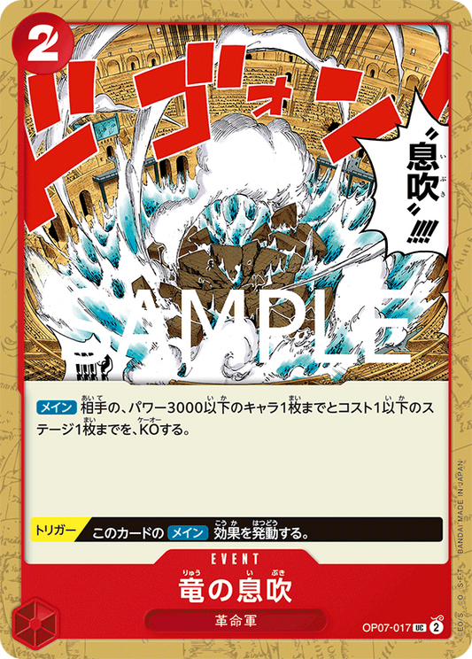 OP07-017 | UC | EVENT 龍之吐息