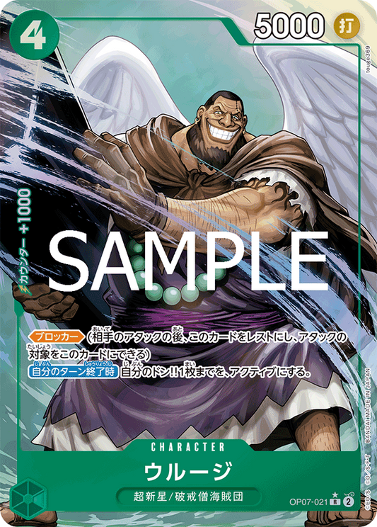 OP07-021 | R | CHARACTER 烏魯基  異畫