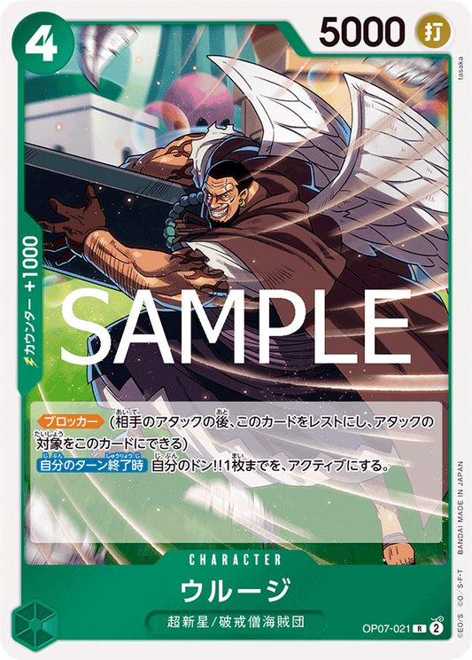 OP07-021 | R | CHARACTER 烏魯基
