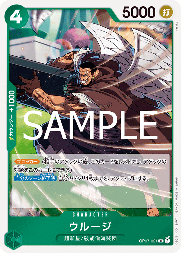 OP07-021 | R | CHARACTER 烏魯基