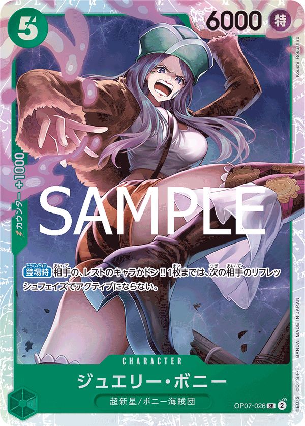 OP07-026 | SR | CHARACTER 珠寶・波妮