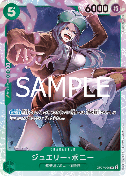 OP07-026 | SR | CHARACTER 珠寶・波妮