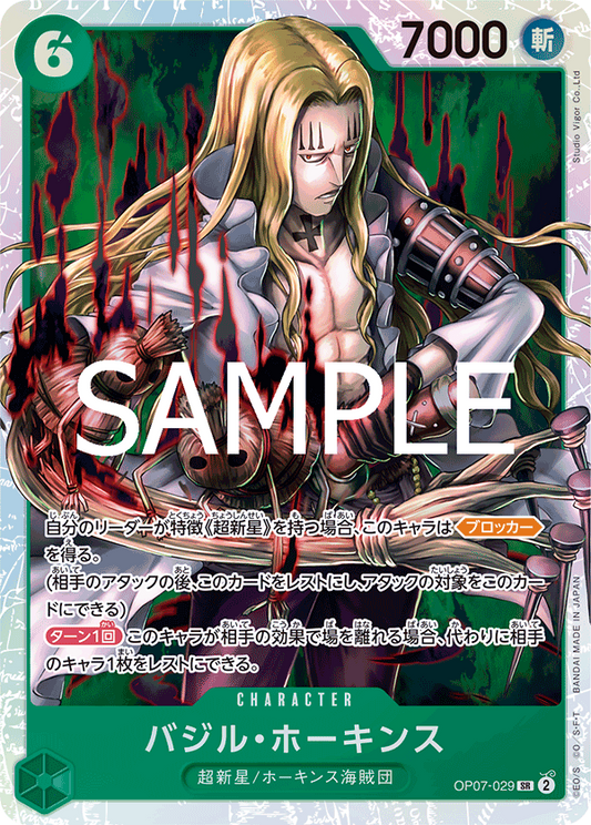 OP07-029 | SR | CHARACTER 巴吉魯・霍金斯