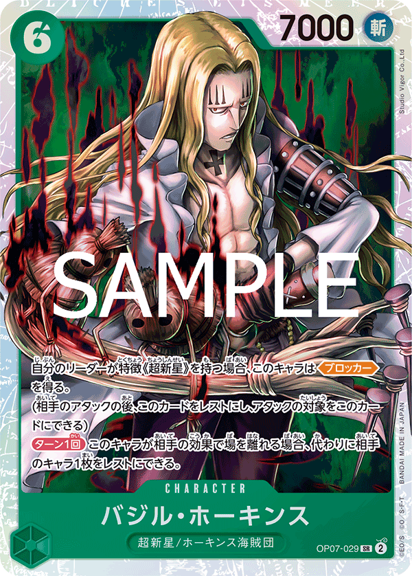 OP07-029 | SR | CHARACTER 巴吉魯・霍金斯