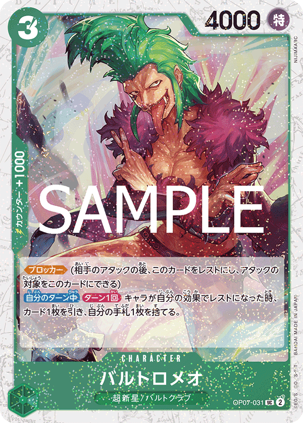 OP07-031 | UC | CHARACTER 巴特洛馬 海賊旗