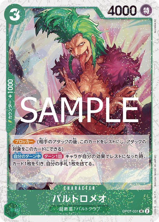 OP07-031 | UC | CHARACTER 巴特洛馬 海賊旗