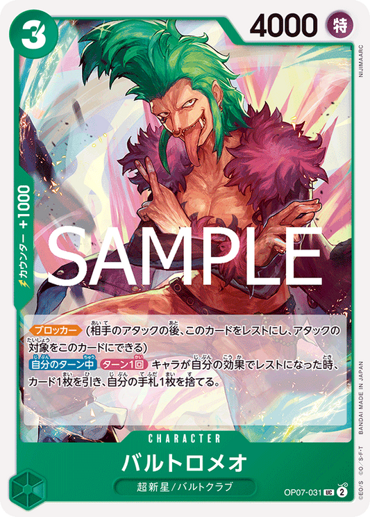 OP07-031 | UC | CHARACTER 巴特洛馬