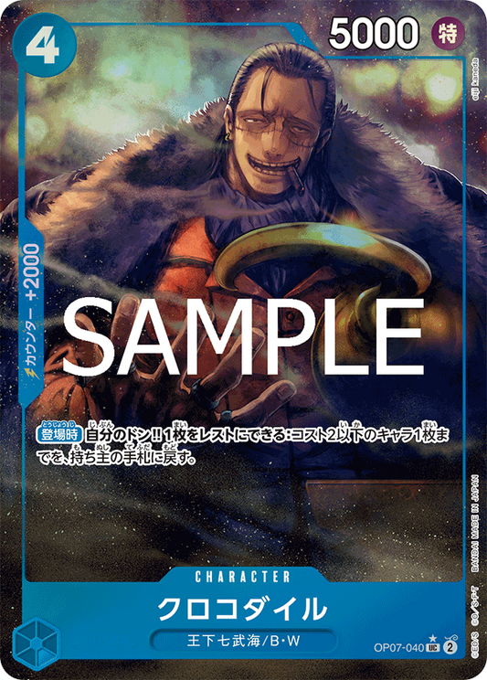 OP07-040 | UC | CHARACTER 克洛克達爾  異畫