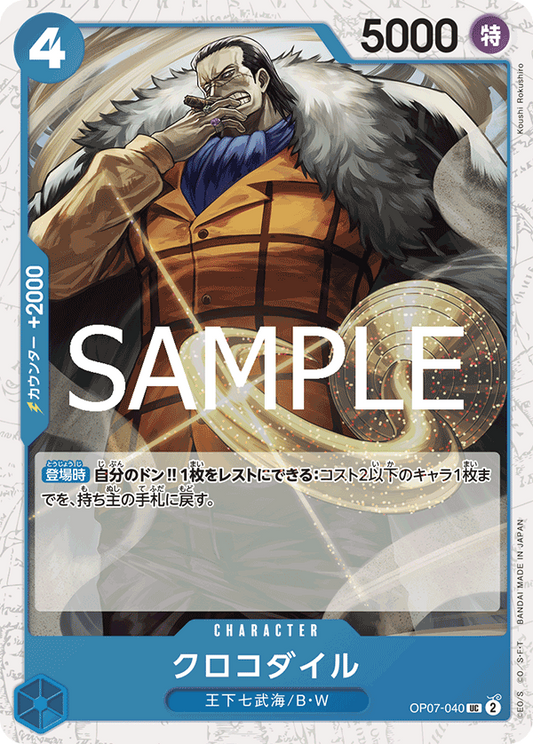 OP07-040 | UC | CHARACTER 克洛克達爾 海賊旗