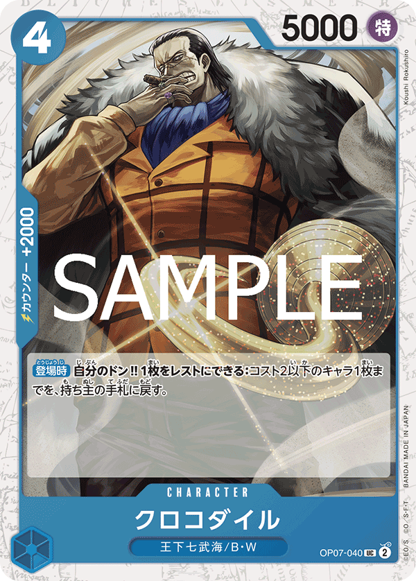 OP07-040 | UC | CHARACTER 克洛克達爾 海賊旗