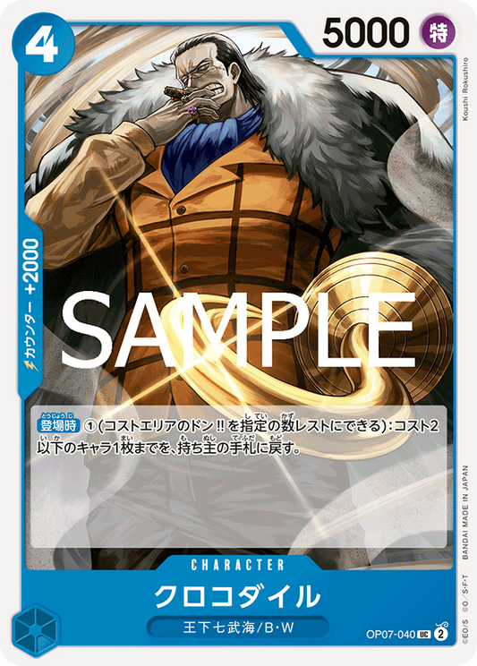 OP07-040 | UC | CHARACTER 克洛克達爾