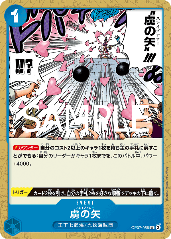 OP07-056 | UC | EVENT 虜之箭