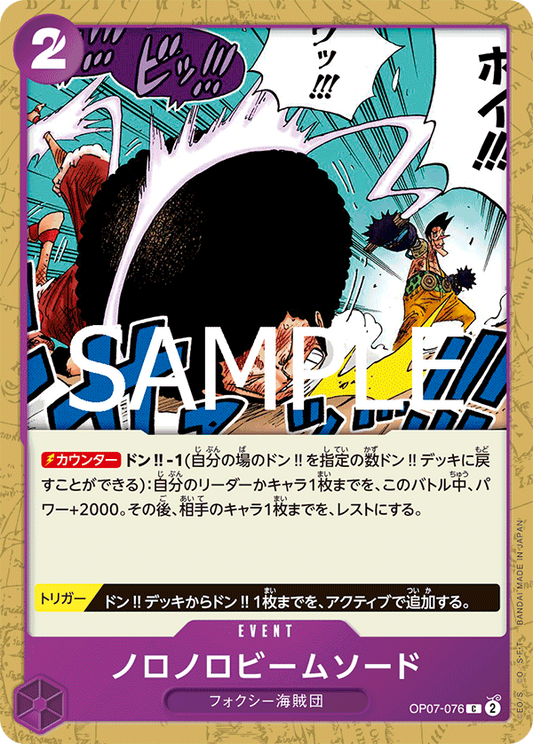 OP07-076 | C | EVENT 遲鈍光劍