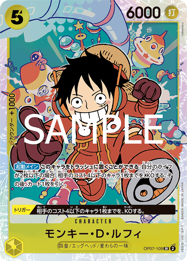 OP07-109 | SR | CHARACTER 蒙其・D・魯夫