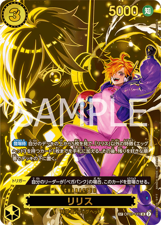 OP07-111 | SP卡 | CHARACTER
莉莉絲
