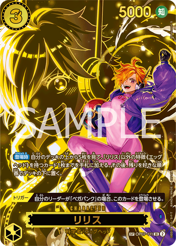 OP07-111 | SP卡 | CHARACTER
莉莉絲