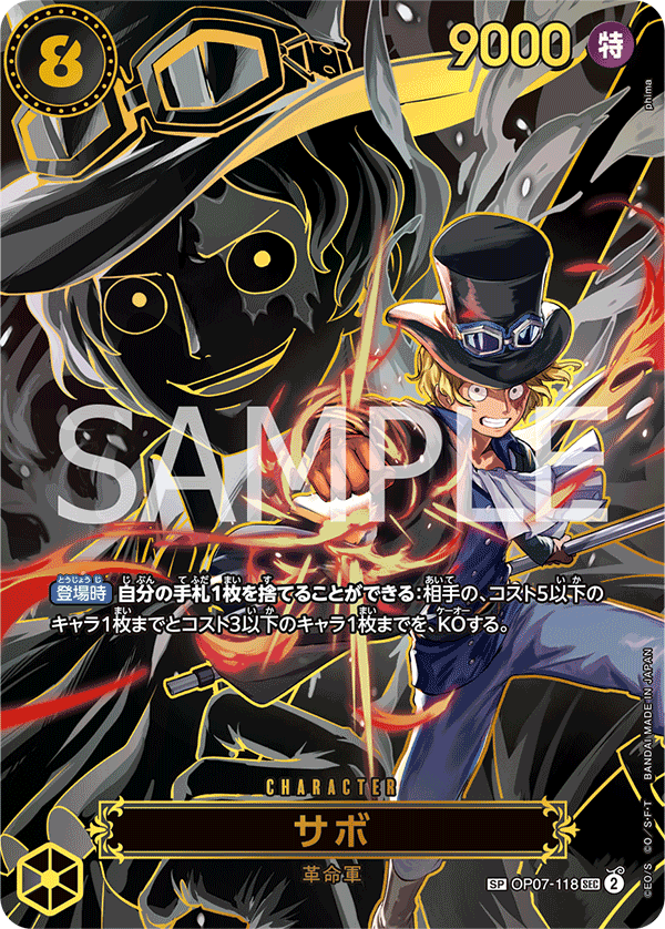 OP07-118 | SP卡 | CHARACTER 
薩波