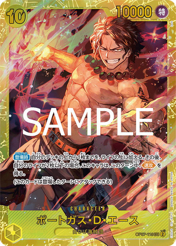 OP07-119 | SEC | CHARACTER 波特卡斯・D・艾斯