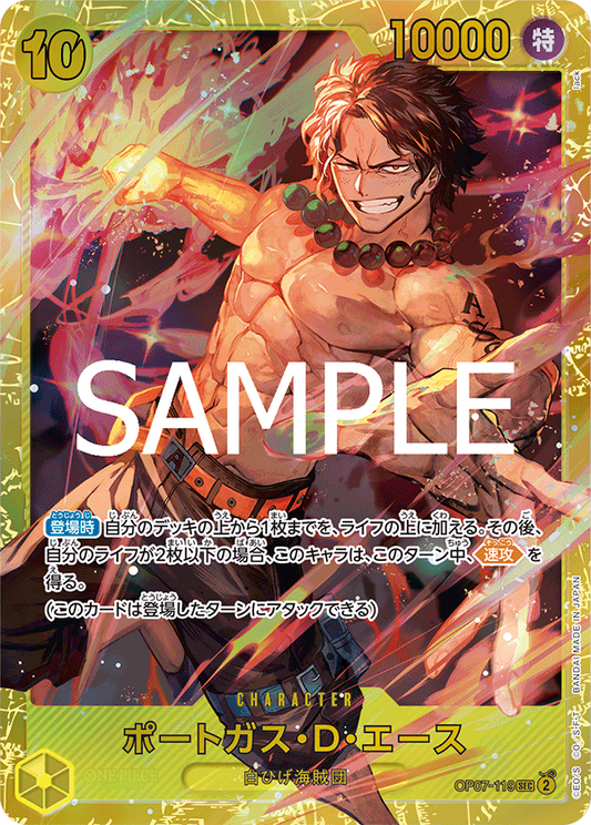 OP07-119 | SEC | CHARACTER 波特卡斯・D・艾斯