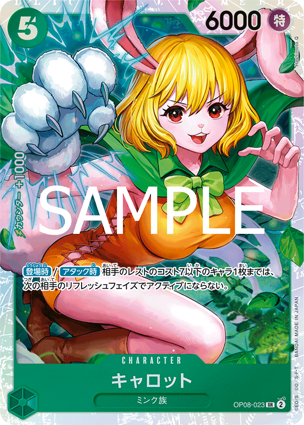 OP08-023 | SR | CHARACTER 凱洛特