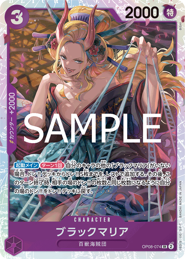 OP08-074 | SR | CHARACTER 黑瑪麗亞