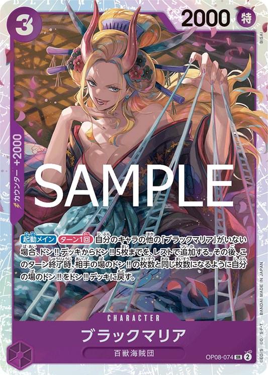 OP08-074 | SR | CHARACTER 黑瑪麗亞
