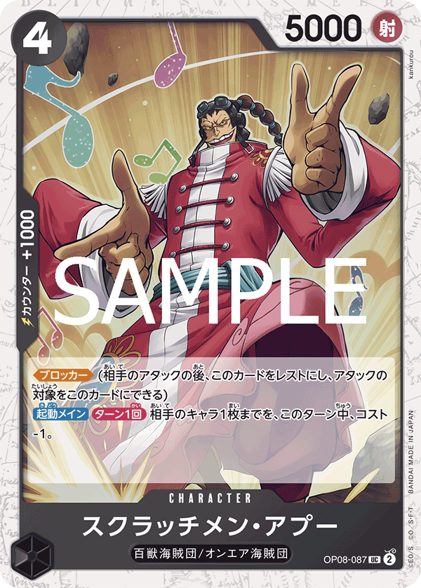 OP08-087 | UC | CHARACTER 刮盤人・亞普 海賊旗