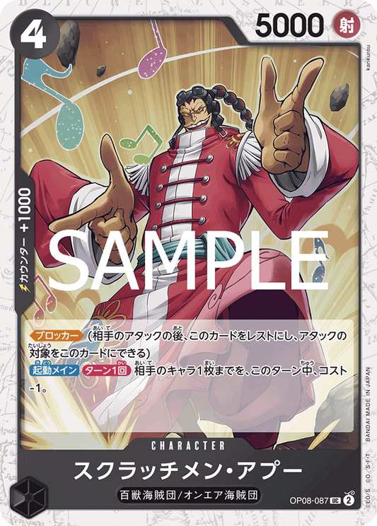OP08-087 | UC | CHARACTER 刮盤人・亞普 海賊旗