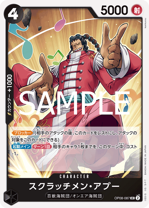 OP08-087 | UC | CHARACTER 刮盤人・亞普