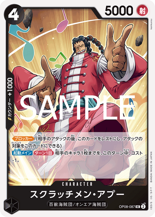 OP08-087 | UC | CHARACTER 刮盤人・亞普
