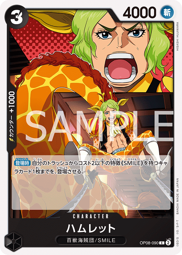 OP08-090 | C | CHARACTER
哈姆雷特
