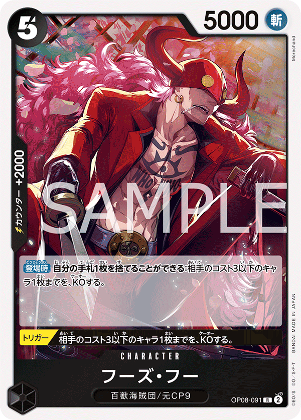 OP08-091 | R | CHARACTER
福茲胡