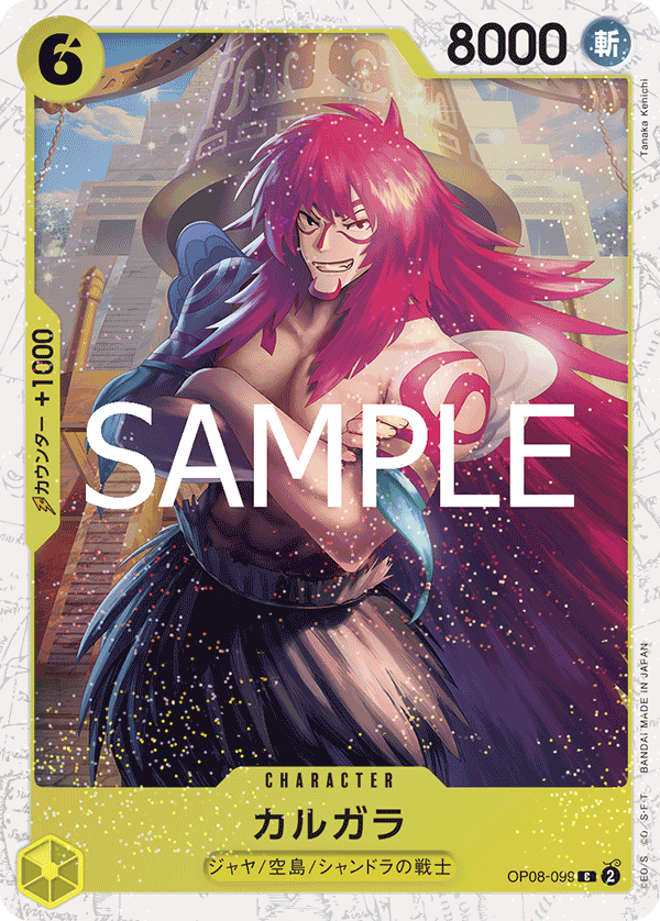 OP08-099 | C | CHARACTER 卡爾葛拉 海賊旗