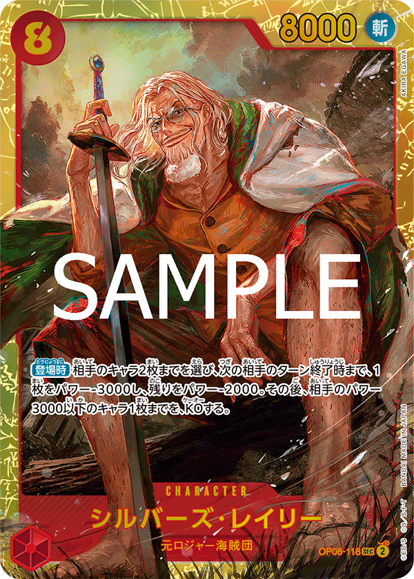 OP08-118 | SEC | CHARACTER 席爾巴斯・雷利