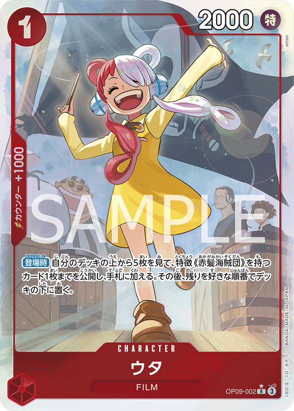 OP09-002 | R | CHARACTER
美音