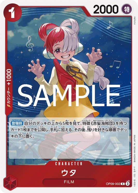 OP09-002 | R | CHARACTER 美音