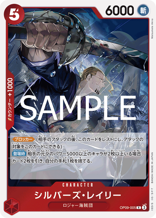 OP09-005 | R | CHARACTER 席爾巴斯・雷利
