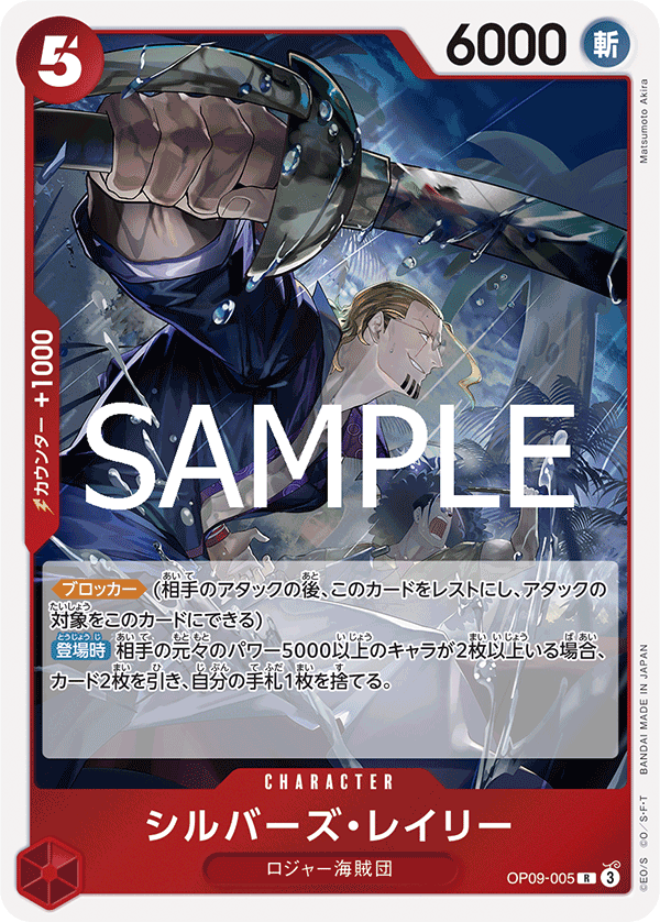 OP09-005 | R | CHARACTER 席爾巴斯・雷利
