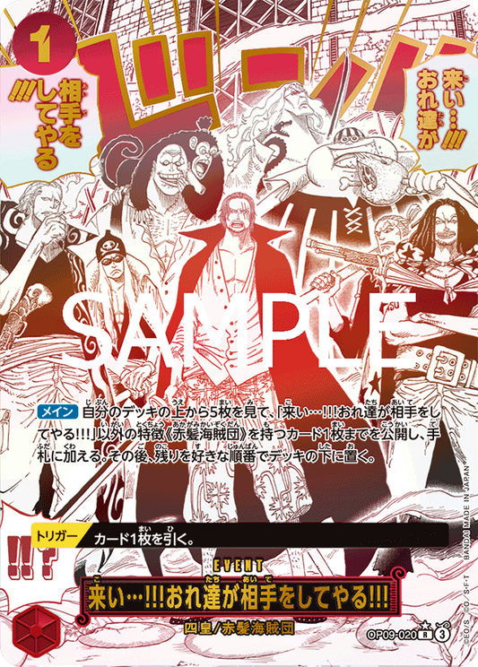 OP09-020 | SP卡 | EVENT 來吧…!!!就由我們來當對手!!!