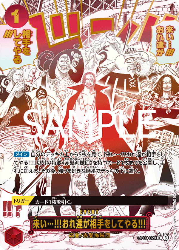 OP09-020 | SP卡 | EVENT 來吧…!!!就由我們來當對手!!!