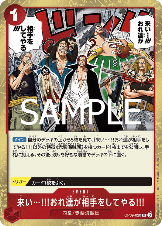 OP09-020 | R | EVENT 來吧…!!!就由我們來當對手!!!