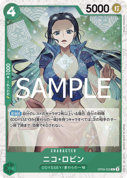 OP09-033 | C | CHARACTER 妮可・羅賓 海賊旗