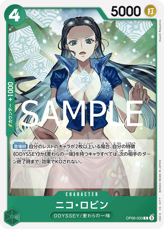 OP09-033 | C | CHARACTER 妮可・羅賓