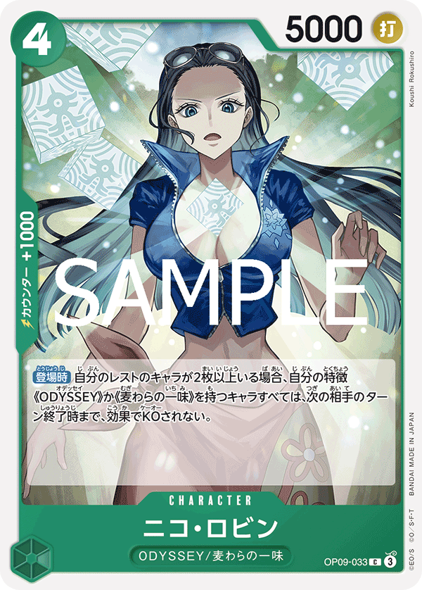 OP09-033 | C | CHARACTER 妮可・羅賓