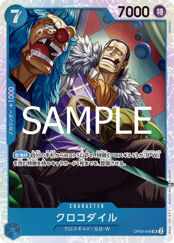 OP09-046 | SR | CHARACTER 克洛克達爾